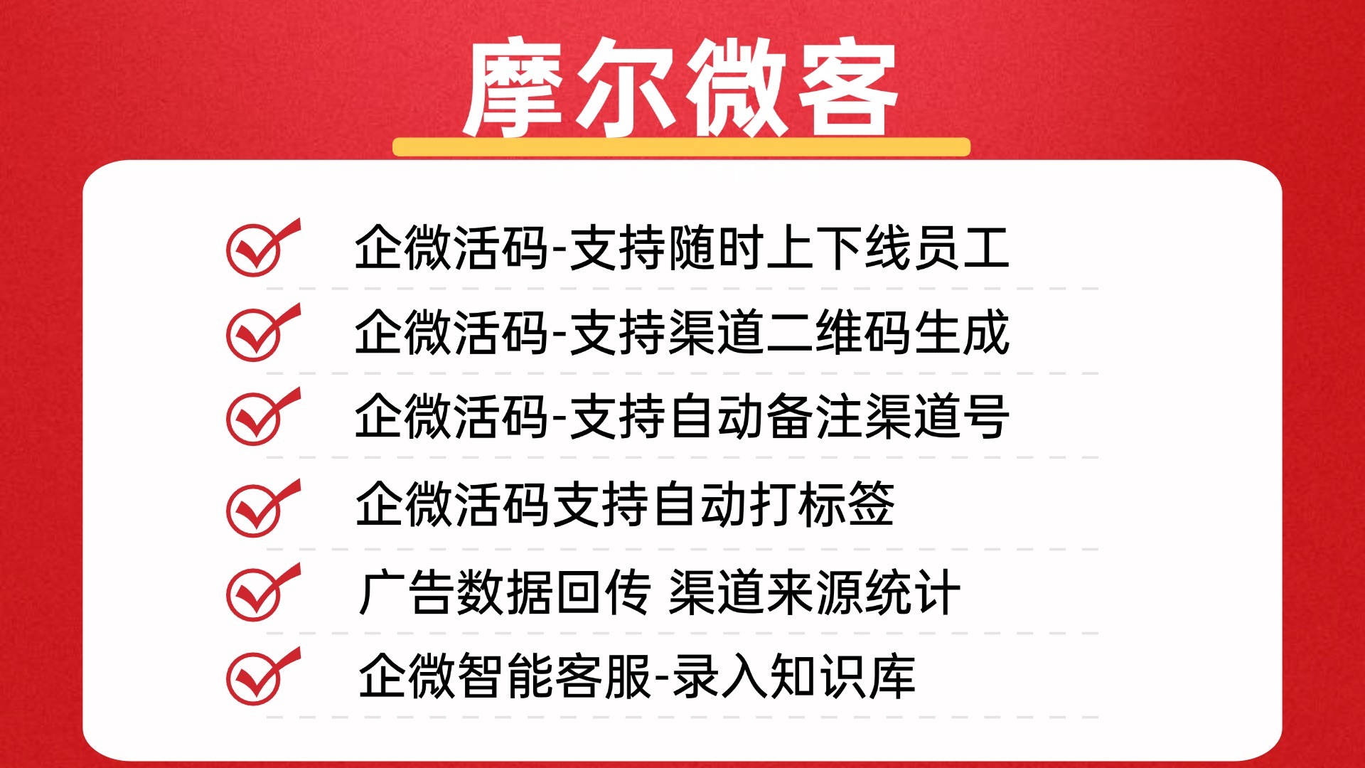 做活码哪个软件好？摩尔微客后台支持成员活码群活码一客一群的功能